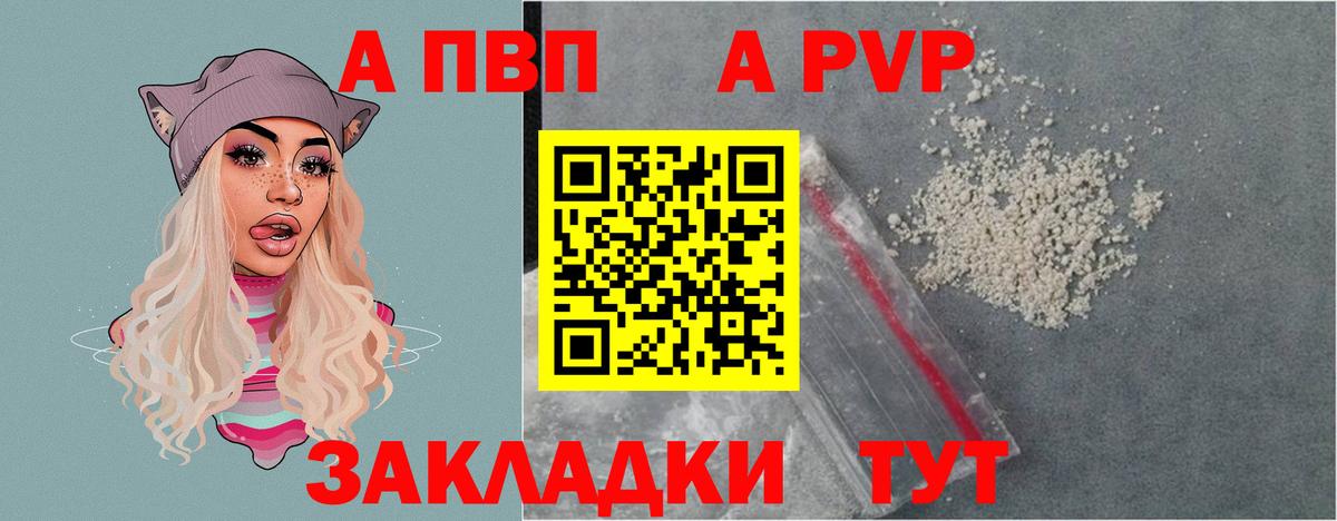 A PVP СК  A-PVP СК  Находка  A PVP  Вход с VPN  Альфа ПВП Crystall 