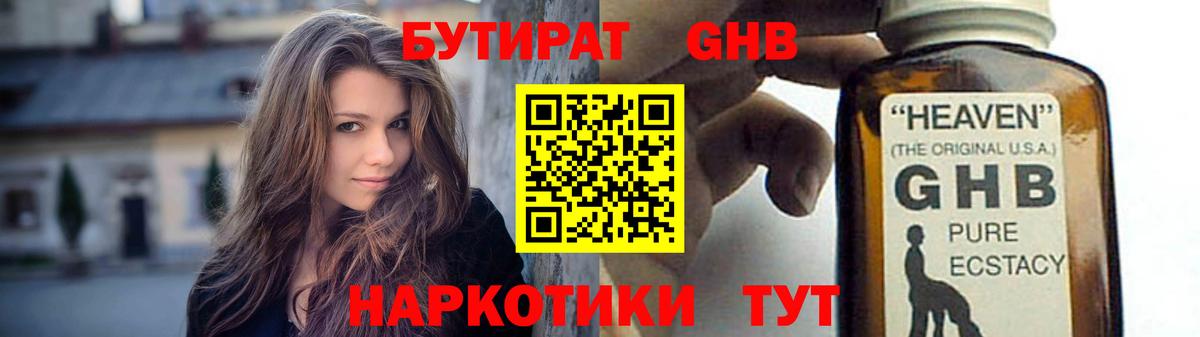 Бутират бутик Находка
