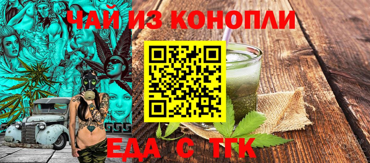 Еда ТГК марихуана Находка
