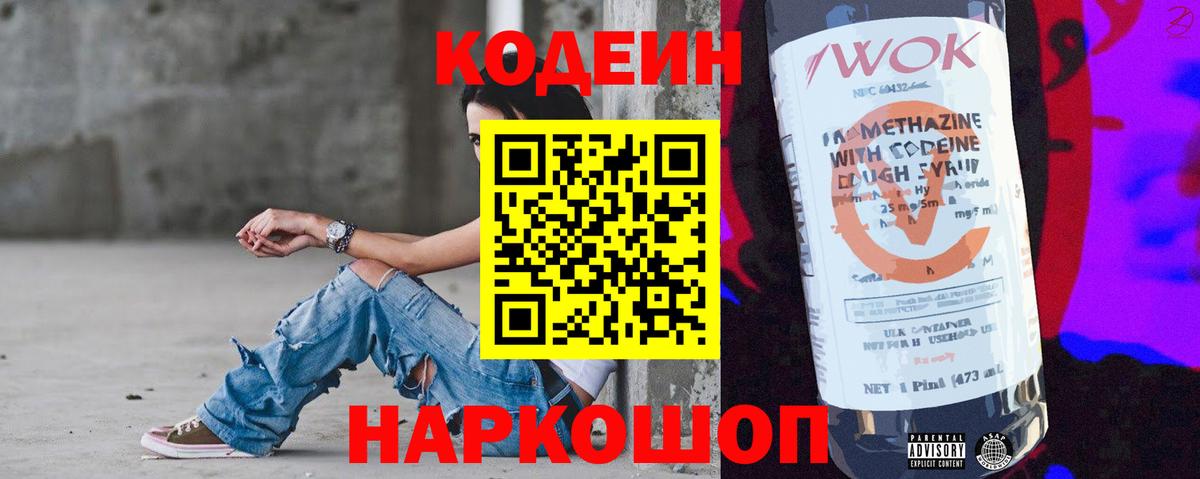 Кодеиновый сироп Lean Purple Drank Находка