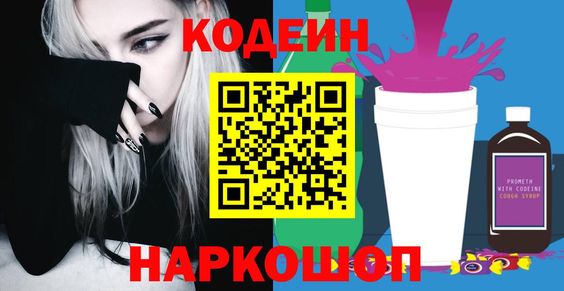 Кодеин напиток Lean (лин)  Кодеин напиток Lean (лин)  Вход с VPN  Находка 