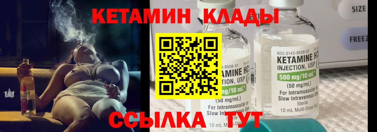 КЕТАМИН ketamine  Вход с VPN  Кетамин VHQ  МЕГА вход  Находка 
