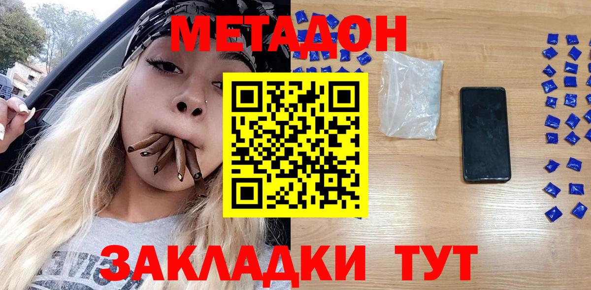 Находка  Метадон белоснежный  Вход с VPN  Метадон VHQ 