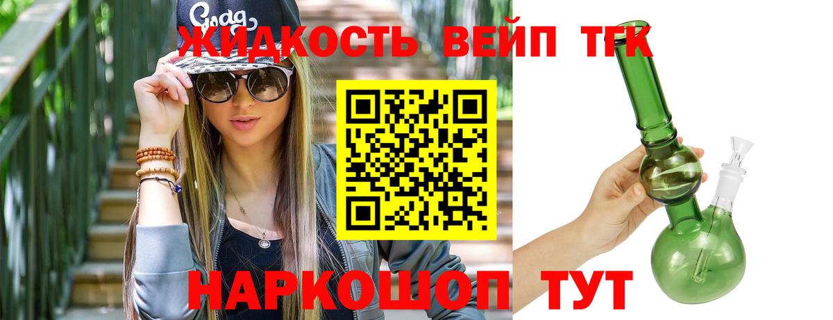 ТГК вейп с тгк  Вход с VPN  Находка 
